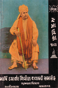 History of Arya Samaj Jamnagar 1983